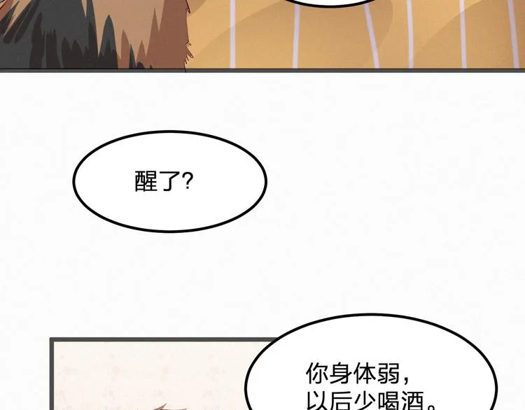 第7话 他真的好温柔 第13页