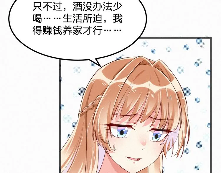 第7话 他真的好温柔 第17页