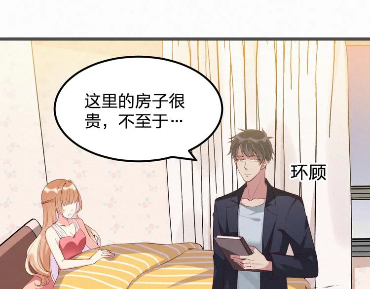 第7话 他真的好温柔 第19页