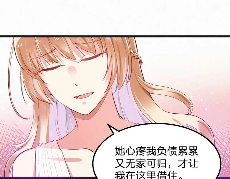 第7话 他真的好温柔 第22页