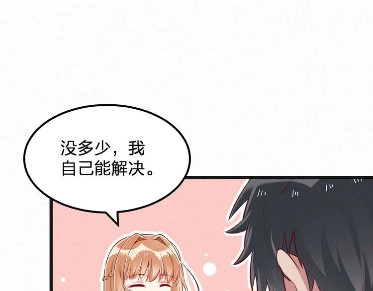 第7话 他真的好温柔 第25页