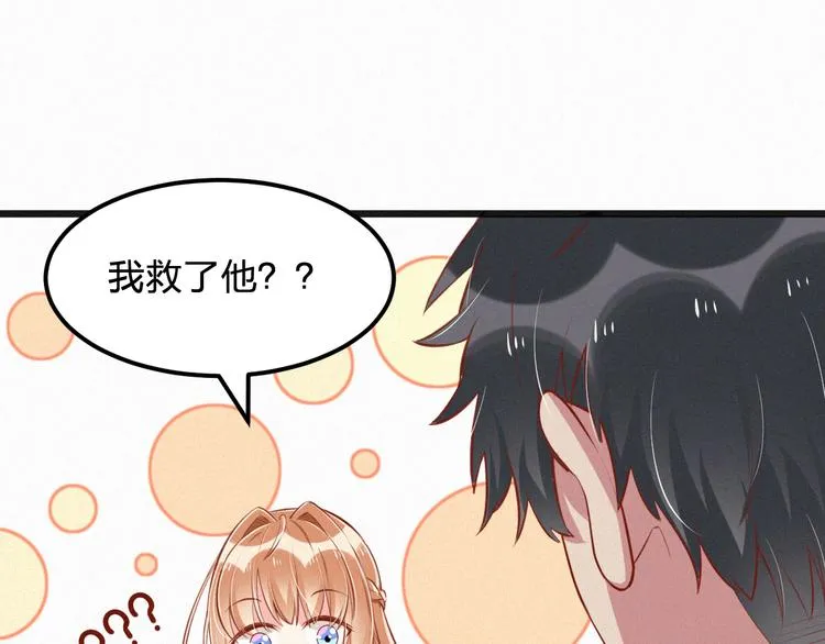 第7话 他真的好温柔 第33页
