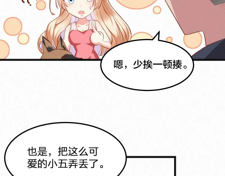 第7话 他真的好温柔 第34页