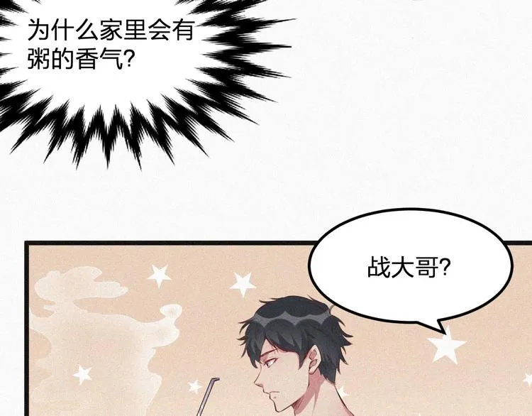 第7话 他真的好温柔 第50页