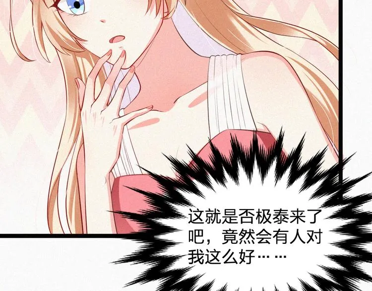 第7话 他真的好温柔 第56页