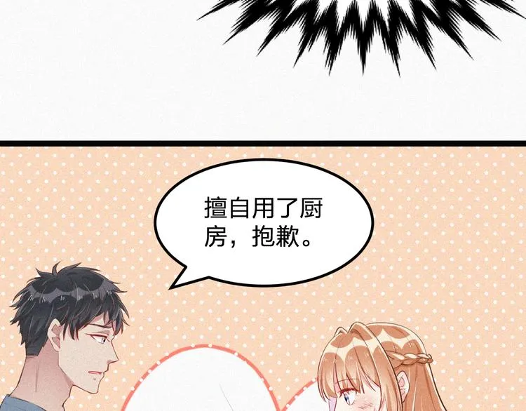 第7话 他真的好温柔 第57页