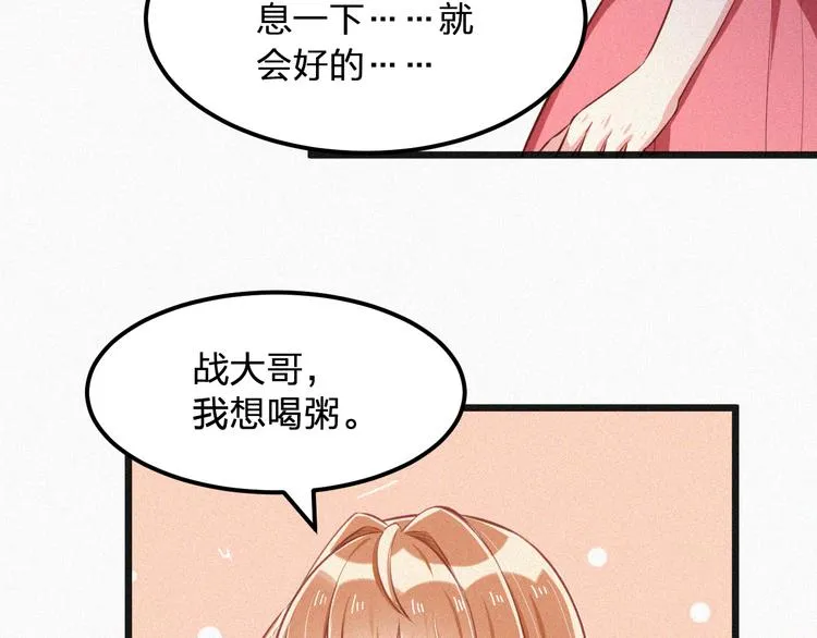 第7话 他真的好温柔 第73页
