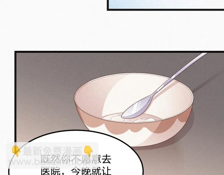 第7话 他真的好温柔 第85页