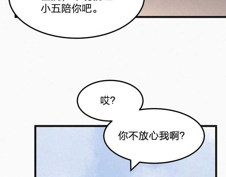 第7话 他真的好温柔 第86页