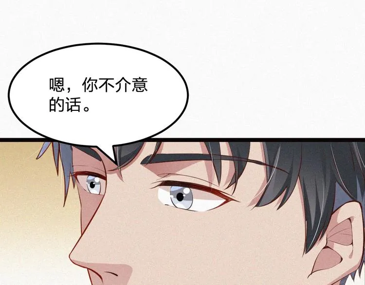 第7话 他真的好温柔 第89页