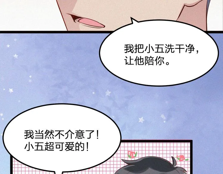第7话 他真的好温柔 第90页