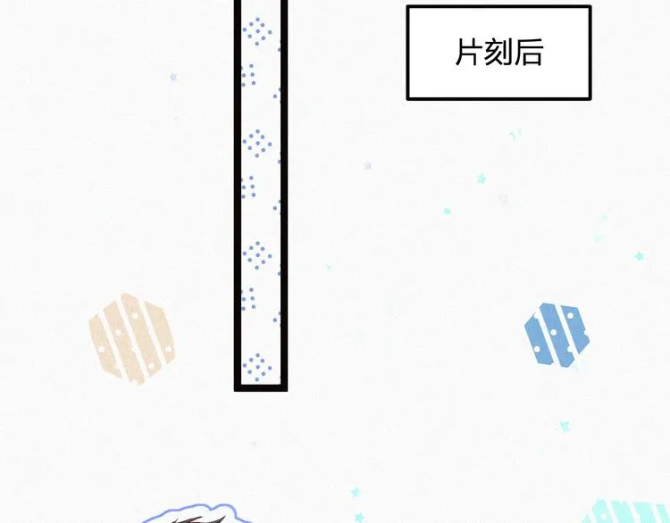 第7话 他真的好温柔 第94页