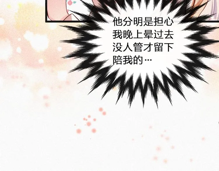 第7话 他真的好温柔 第110页
