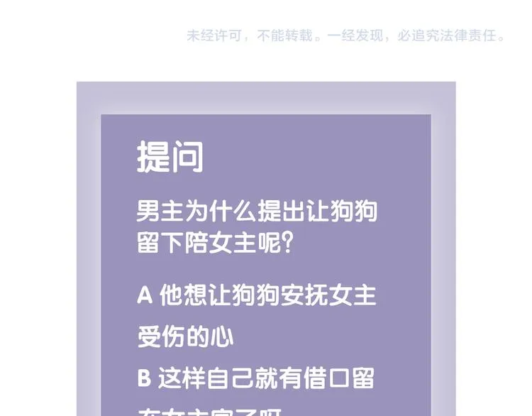 第7话 他真的好温柔 第115页