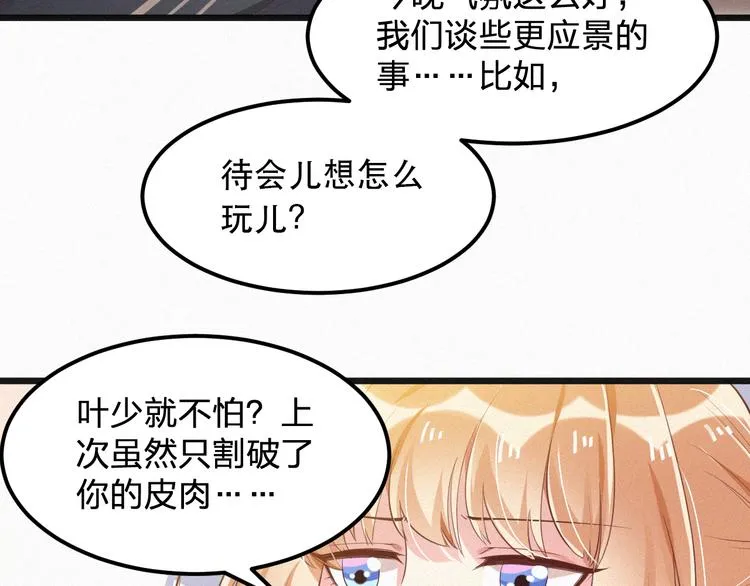 第8话 狼口逃生 第29页