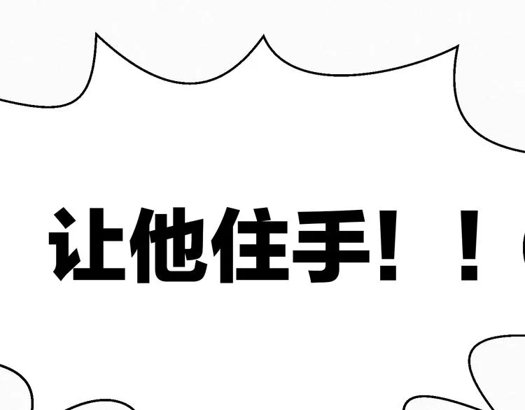第8话 狼口逃生 第41页