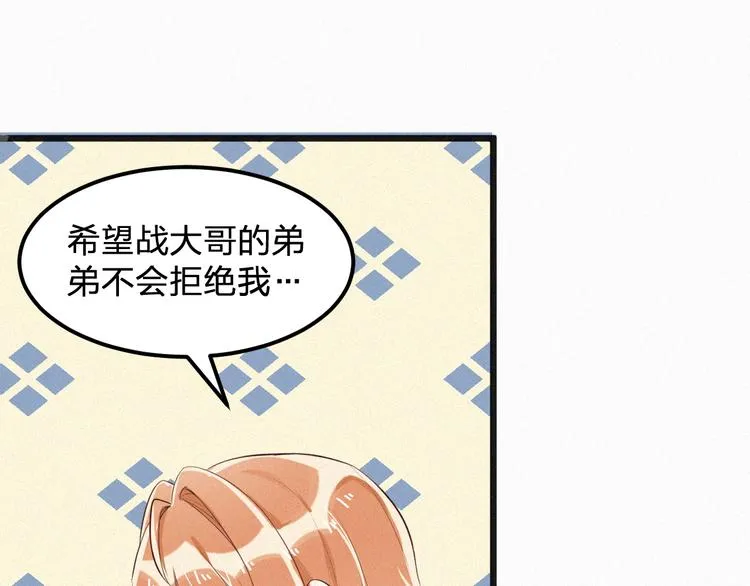 第8话 狼口逃生 第67页
