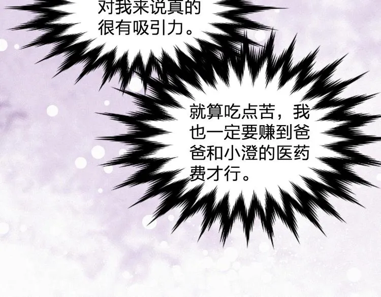 第8话 狼口逃生 第77页