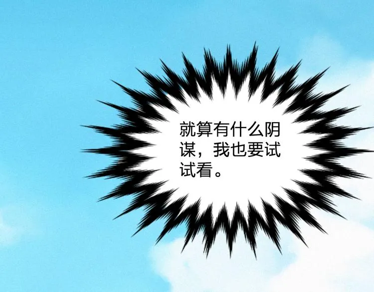 第8话 狼口逃生 第80页