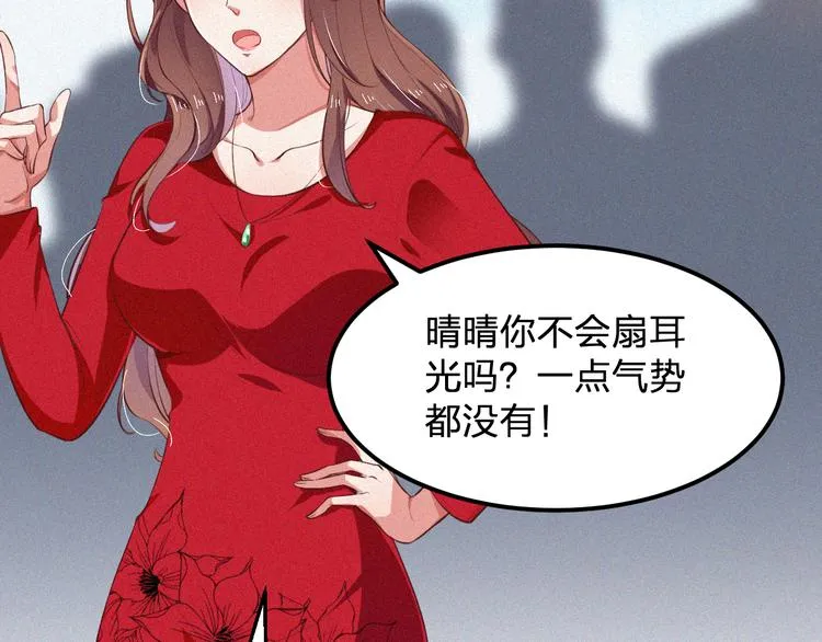 第9话 让你受伤的人死定了 第6页