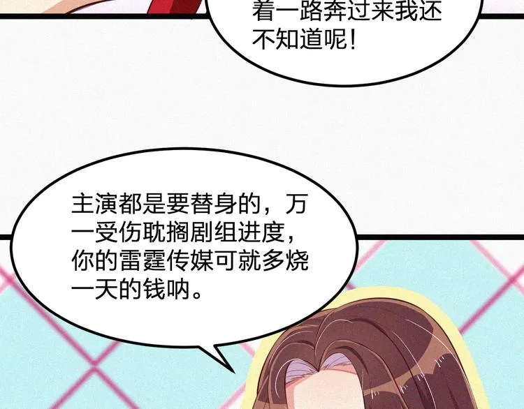 第9话 让你受伤的人死定了 第66页