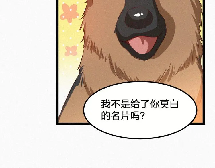 第9话 让你受伤的人死定了 第75页