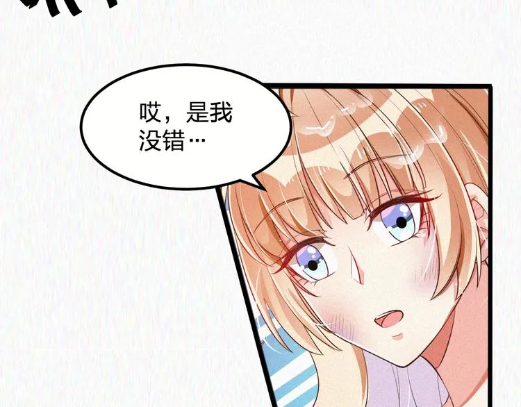 第9话 让你受伤的人死定了 第79页