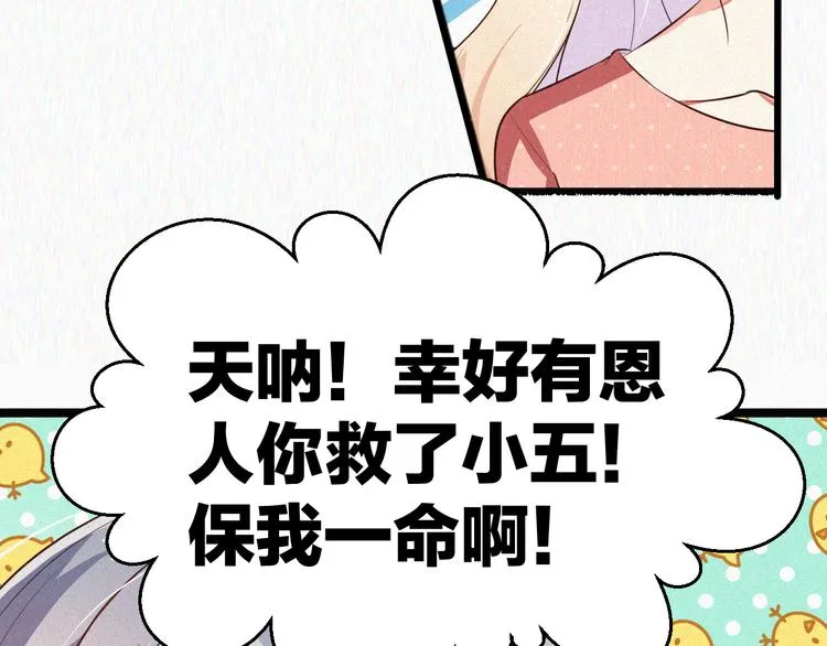 第9话 让你受伤的人死定了 第80页