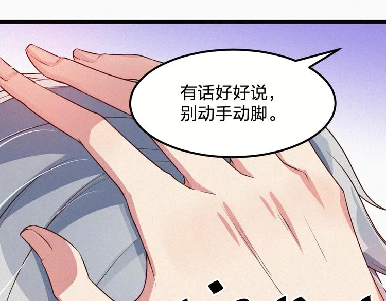 第9话 让你受伤的人死定了 第83页