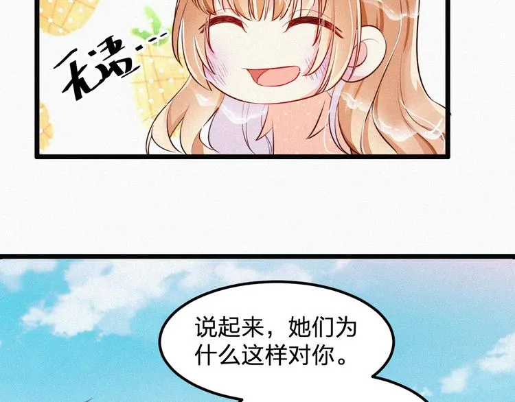 第9话 让你受伤的人死定了 第88页