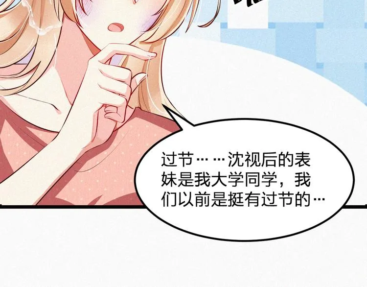 第9话 让你受伤的人死定了 第91页