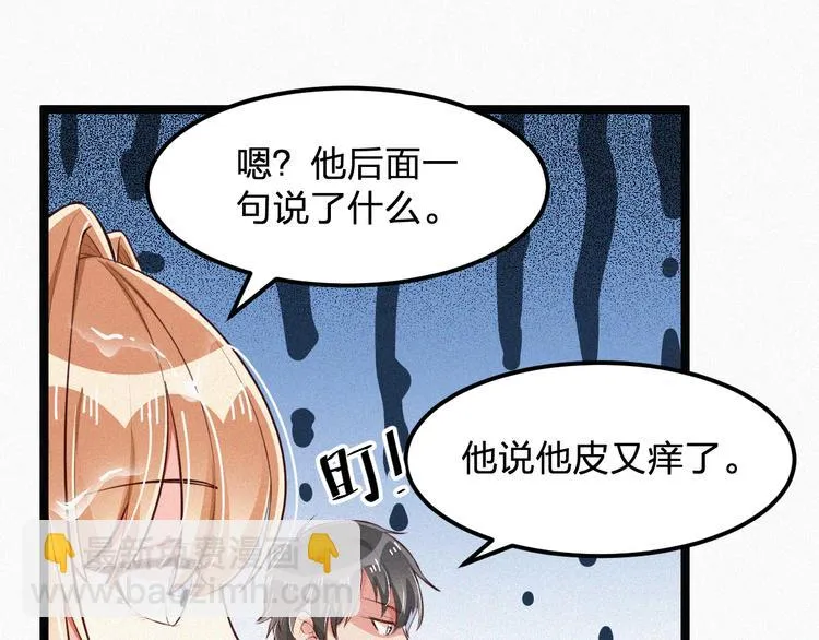 第9话 让你受伤的人死定了 第94页