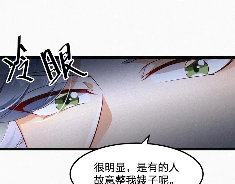 第9话 让你受伤的人死定了 第100页