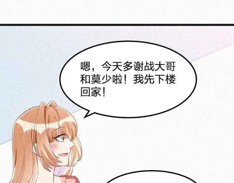第10话 还你巴掌！ 第58页