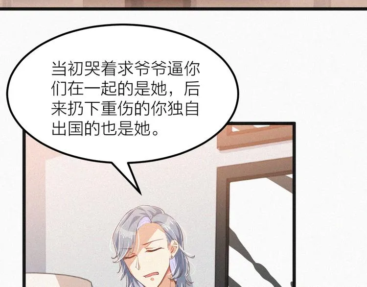 第10话 还你巴掌！ 第74页