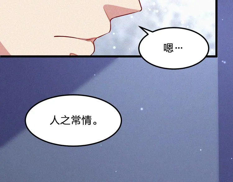 第11话 难以拒绝的温热 第20页