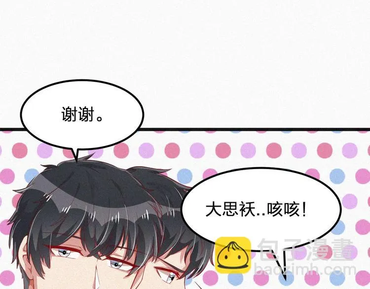 第12话 我来保护你 第9页
