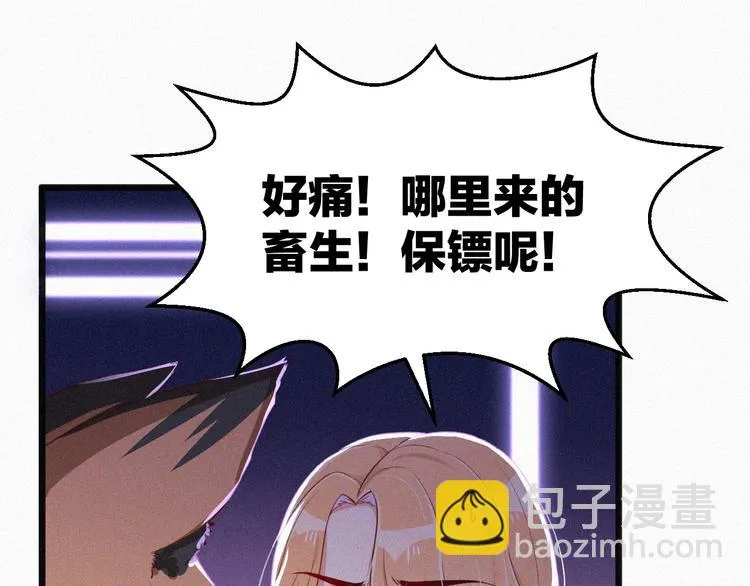 第12话 我来保护你 第86页