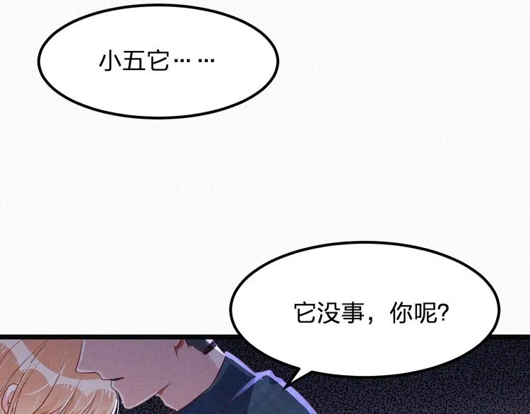 第12话 我来保护你 第116页