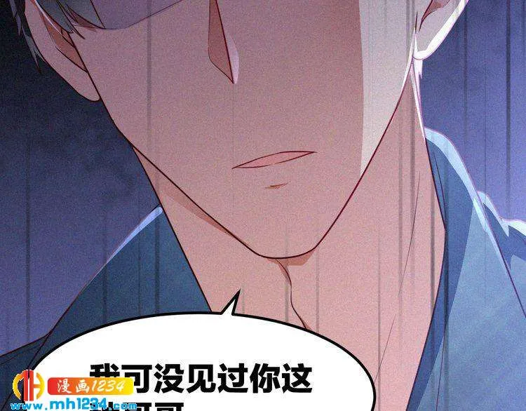 第13话 别纠缠我的人！ 第7页