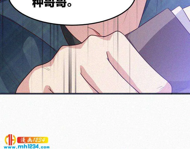 第13话 别纠缠我的人！ 第8页