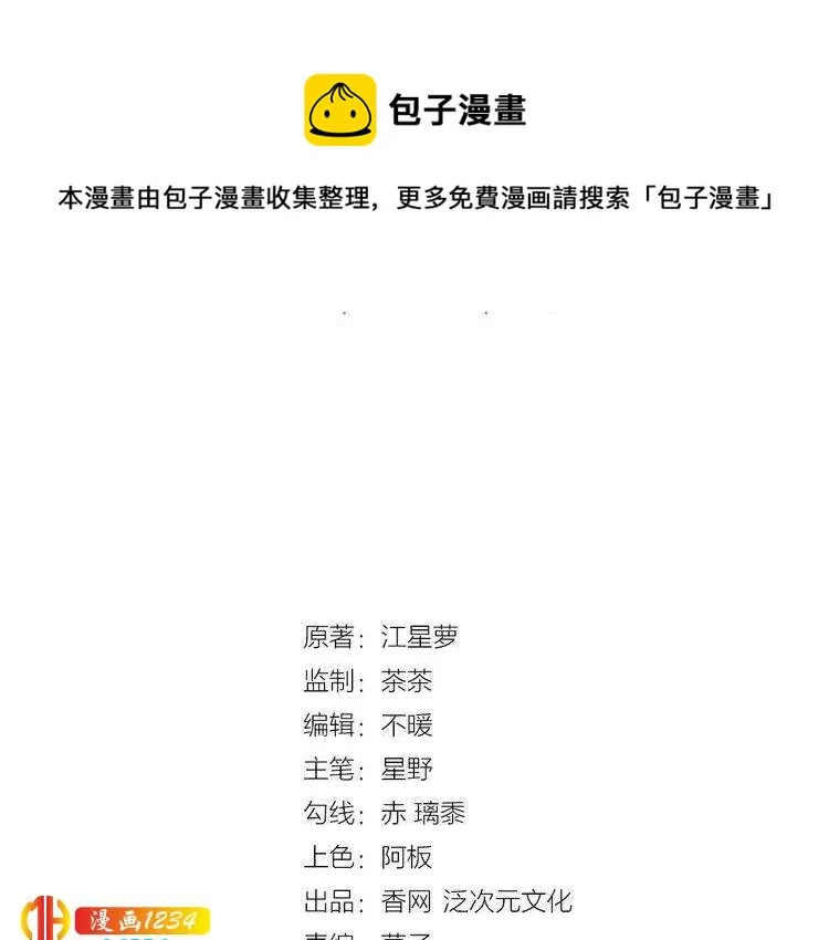 第13话 别纠缠我的人！ 第12页