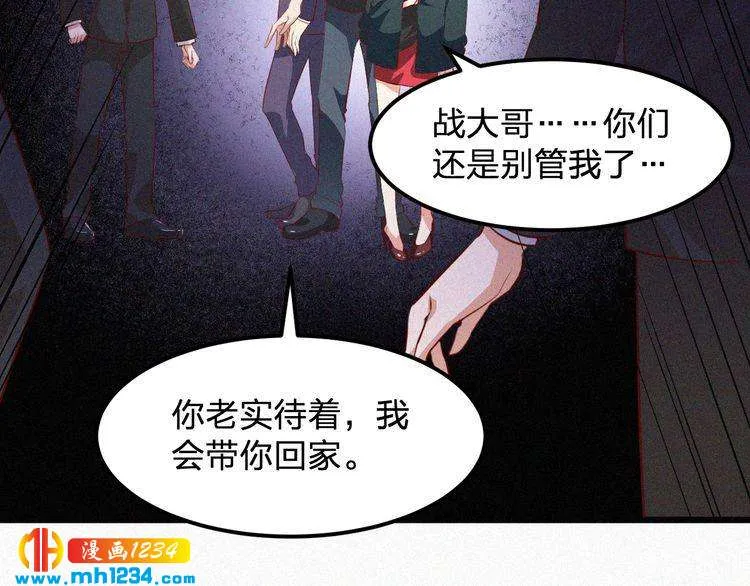 第13话 别纠缠我的人！ 第38页