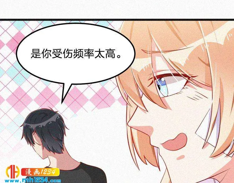 第13话 别纠缠我的人！ 第71页