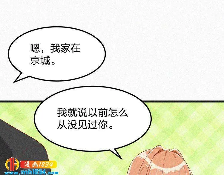 第13话 别纠缠我的人！ 第75页