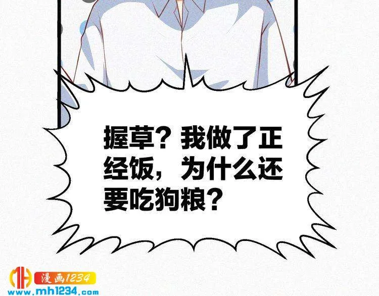 第13话 别纠缠我的人！ 第93页