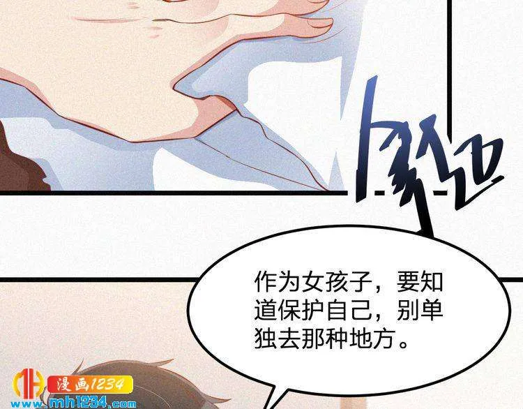 第13话 别纠缠我的人！ 第96页