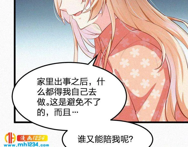 第13话 别纠缠我的人！ 第99页