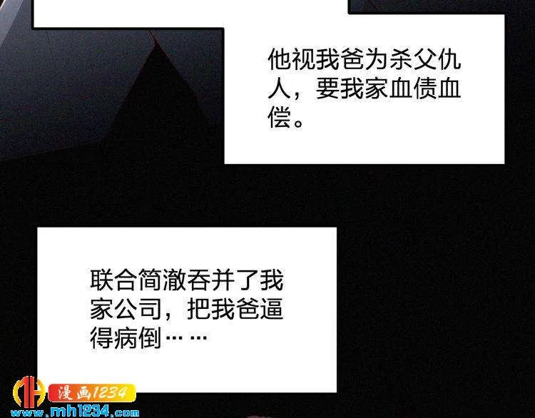 第14话 身世之谜 第21页