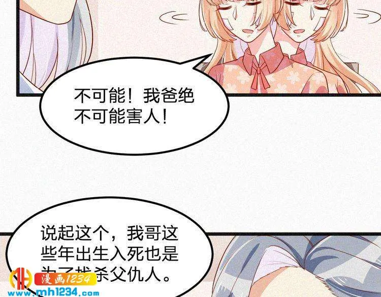 第14话 身世之谜 第30页